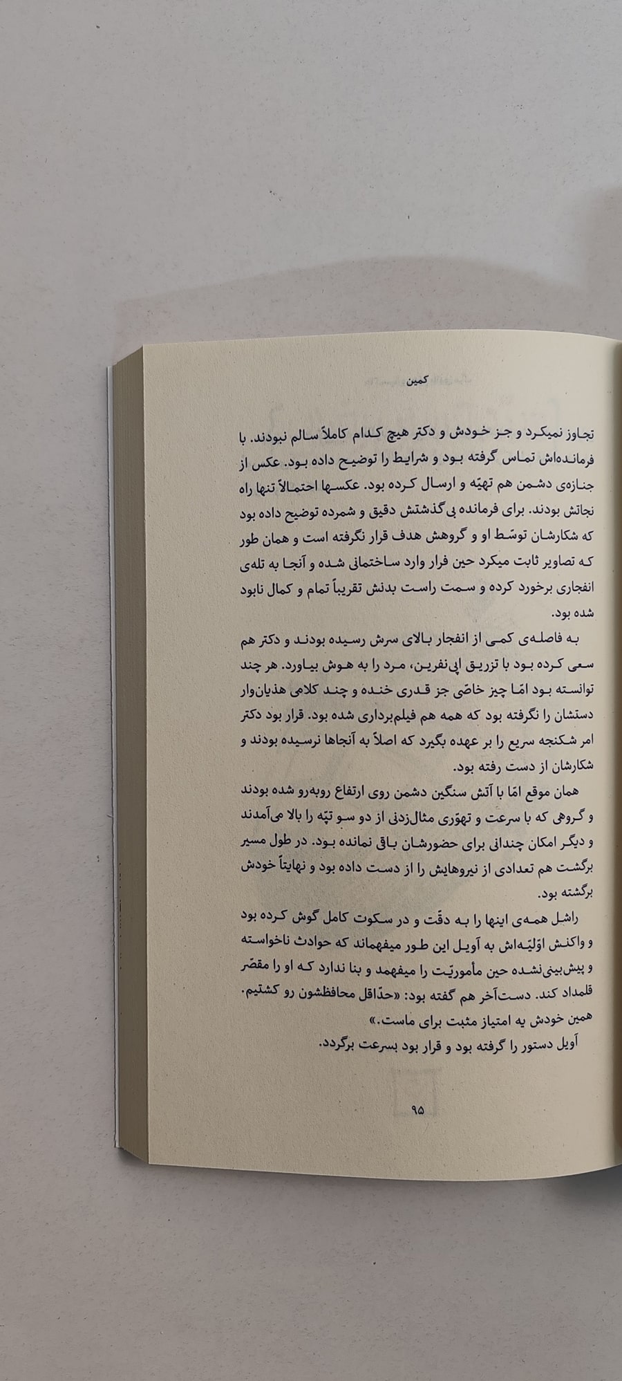 متن کتاب خاکسپاری دوم بانوی مرگ